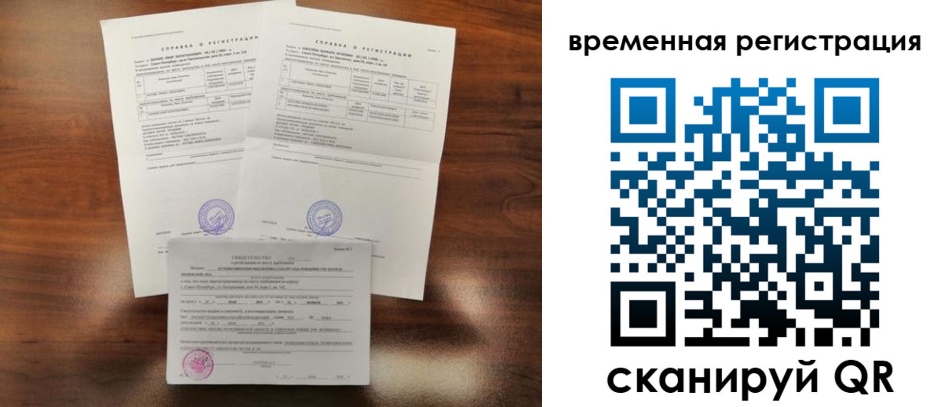 временная регистрация для школы в Ейске