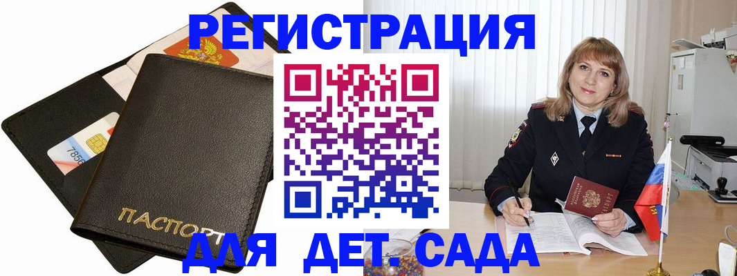 прописка паспорт в Ейске