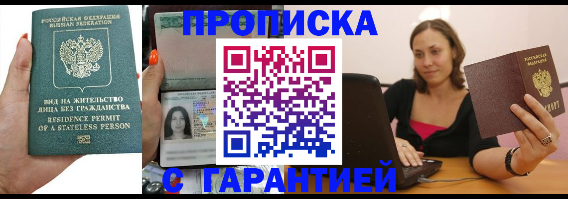 прописка гарантия в Ейске
