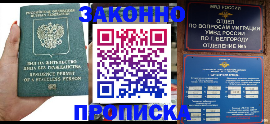 прописка для кредита в Ейске