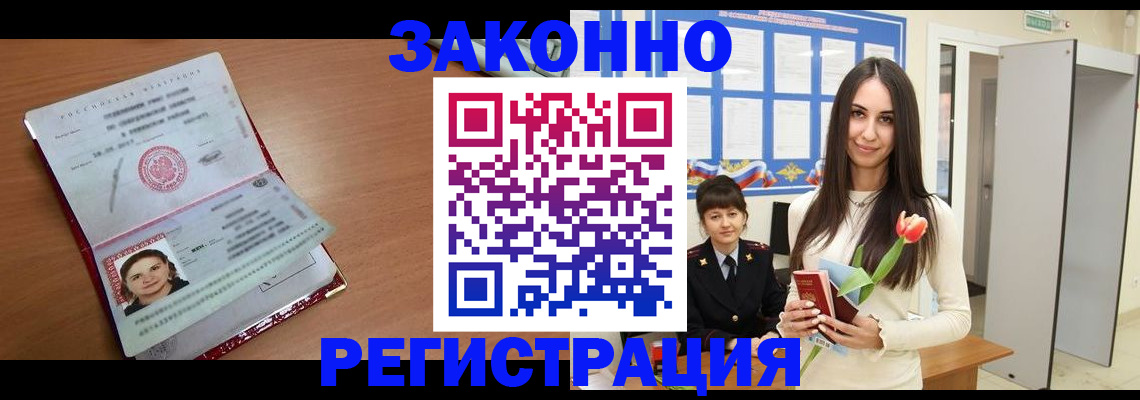 регистрация в Ейске