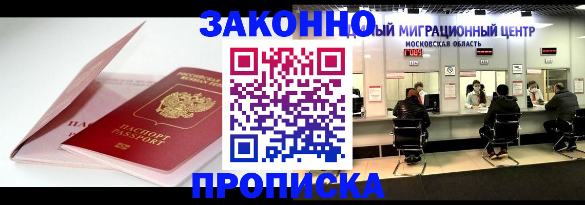 прописка иностранных граждан в Ейске