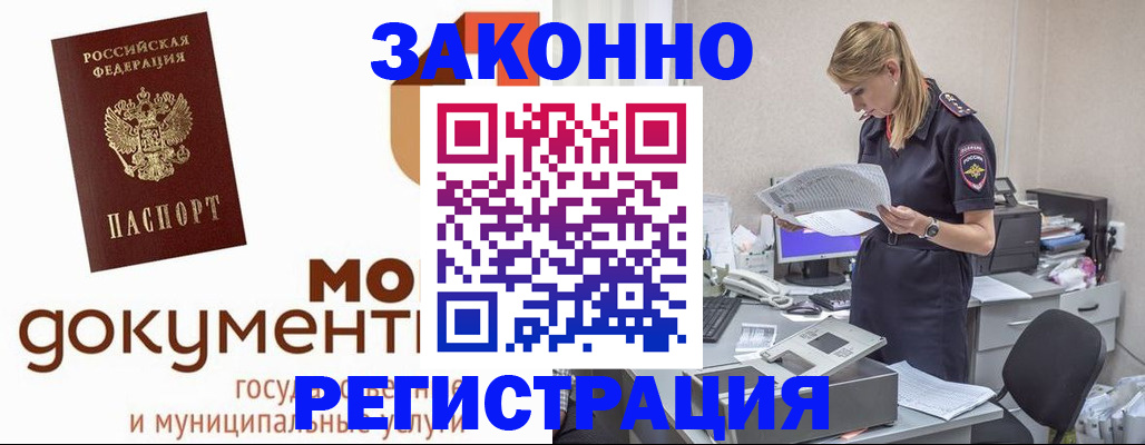 временная регистрация для всех в Ейске
