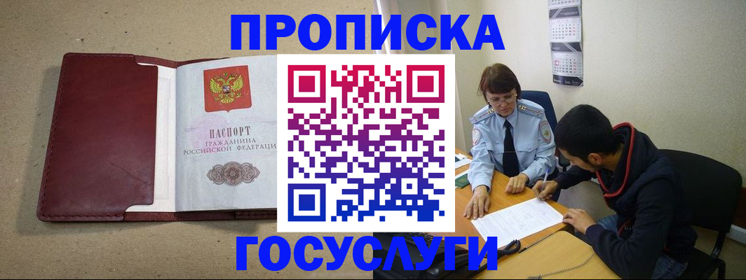 прописка для школы в Ейске