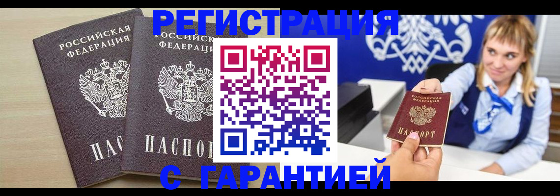 прописка иностранных граждан в Ейске